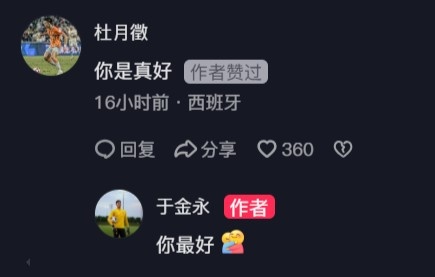 杜月徵在于金永社媒評論：你是真好，后者回復你最好
