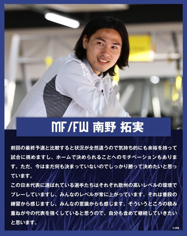 南野拓實(shí)：入選日本隊的球員各自在歐洲踢球，水平在不斷提高