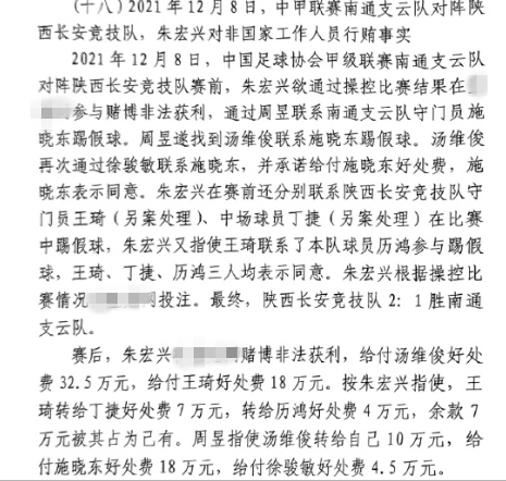 網(wǎng)傳判決書(shū)：中甲南通vs陜西兩隊多人參與踢假球，包括丁捷徐駿敏