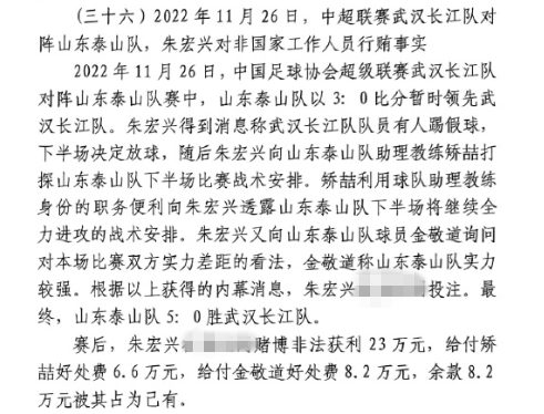網(wǎng)傳判決書(shū)：泰山5-0武漢長(cháng)江，半場(chǎng)3-0時(shí)矯喆金敬道稱(chēng)會(huì )全力進(jìn)攻