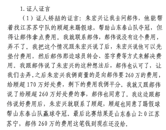 網(wǎng)傳矯喆證言：跟郝偉說(shuō)給顧超260萬(wàn)，郝偉這筆錢(qián)到現在還沒(méi)給