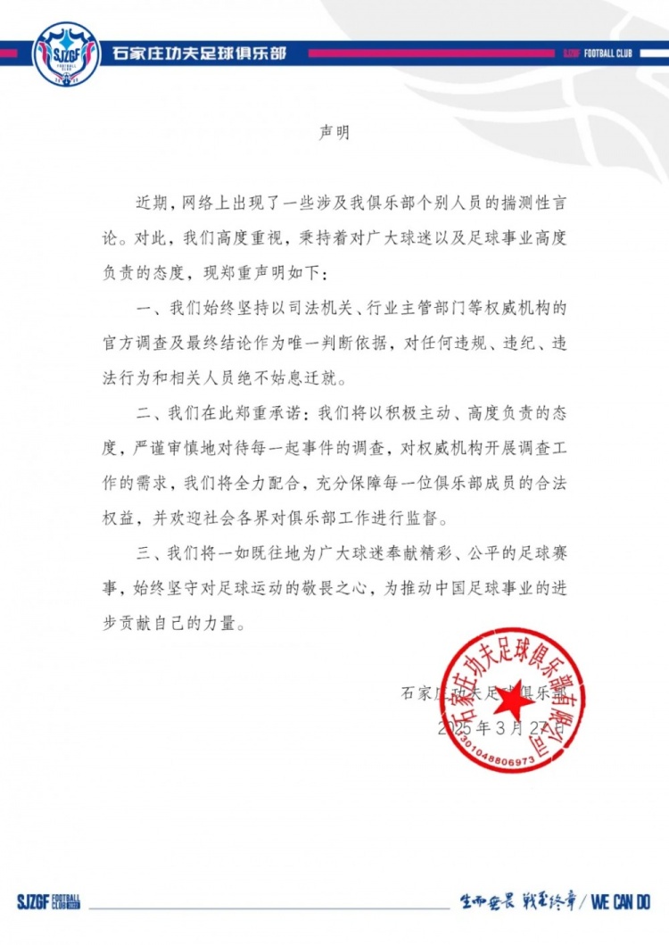 石家莊功夫官方聲明：對任何有違紀違法行為的相關(guān)人員絕不姑息