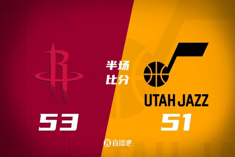 半場(chǎng)戰報：火箭53-51爵士 申京13分5板&格林10中3 喬治11分6助