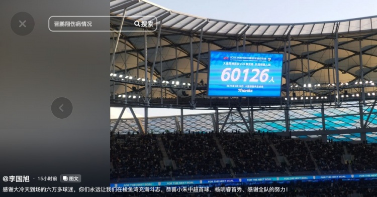 李國旭發(fā)文：恭喜朱鵬宇中超首球、楊銘銳首秀，感謝全隊的努力