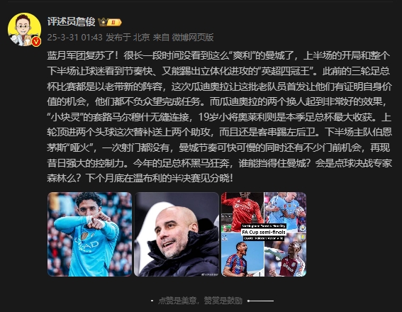 詹俊：曼城再現昔日強大控制力，今年的足總杯誰(shuí)能擋得住他們？